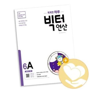 연산 6A 도서 책