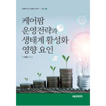 교보문고 케어팜 운영전략과 생태계 활성화 영향 요인