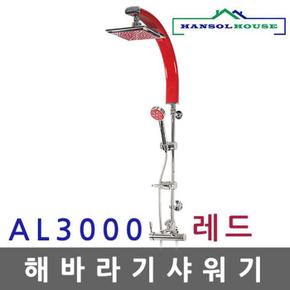 해바라기샤워기 AL3000레드 (S8626937)