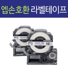호환 엡손 라벨테이프(9mm)SS9K 흰색/검정