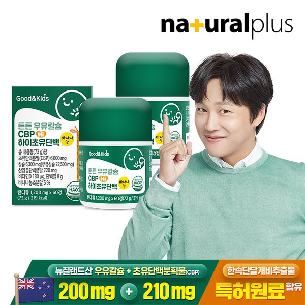 굿앤키즈 어린이 튼튼 우유칼슘 CBP 하이초유단백 60정 2박스 / 비타민D 산양유분말 바나나맛 캔디