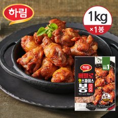 [냉동] 하림 버팔로 핫스파이스 봉 1kg (대용량)