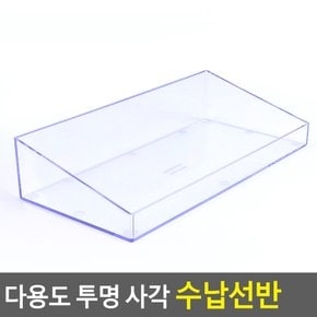 다용도 투명 사각 수납선반 다용도정리함 아크릴정리함 화장품정리대 소품정리함 보관함 수납함 학용품정리 다이소