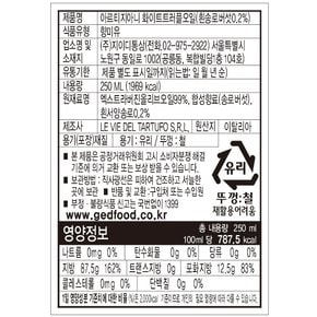 지이디 아르티지아니 화이트 트러플오일 250ml