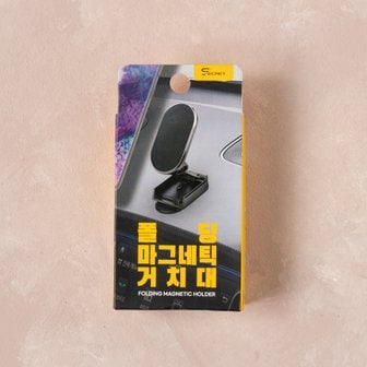  시크릿 폴딩 마그네틱 거치대