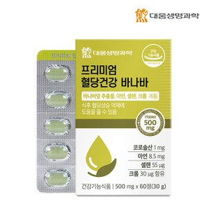 대웅생명과학 혈당건강 바나바잎 추출물 60정 1박스(2개월분)