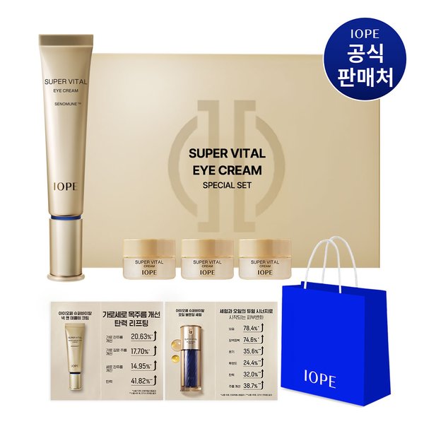 슈퍼바이탈 아이크림 25ml 기획세트