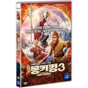 DVD - 몽키킹 3: 서유기 여인왕국 西游記 女仁國