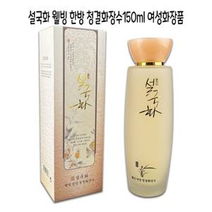 오너클랜 설국화 웰빙 한방 여성 스킨 150ml -O