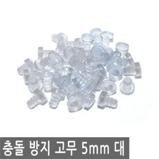 다용도 충돌 방지 투명 고무 5mm대 가구 다리 발 충격