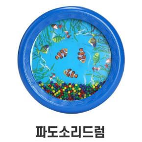 영유아 리듬감발달 악기놀이 파도소리 드럼 드럼장난감 리듬악기 오감발달 타악기 북