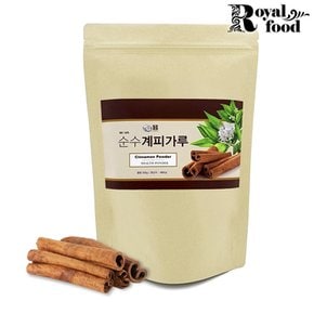 계피가루 시나몬 파우더 500g(1봉)