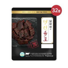 (타임찬스) 임화자 명인 국내산 소고기 육포 15g x 32봉