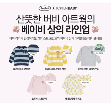 탑텐키즈 *역시즌 * 귀염둥이 특가 가을준비 시작 MKF