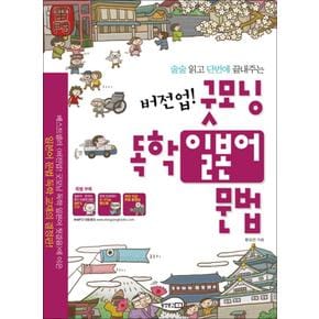 버전업 굿모닝 독학 일본어 문법 (MP3 CD1장)