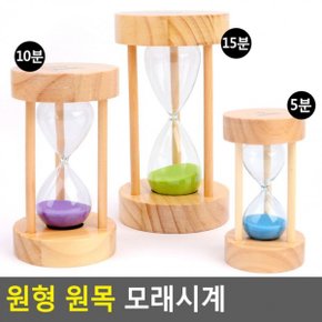 생활용품E 실용적인 원형 원목 유리 모래시계