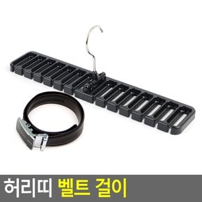 허리띠 벨트 걸이 벨트걸이 벨트행거 넥타이걸이 허리띠정리대 허리띠행거 벨트정리 스카프정리 다이소