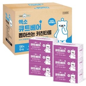 큐트베어 천연펄프 뽑아쓰는 키친타올 2겹 130매 6개 키친타...