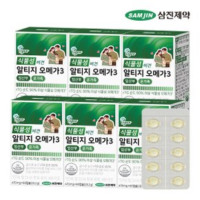 식물성 비건 알티지 오메가3 임산부 온가족 6박스 (360캡슐)