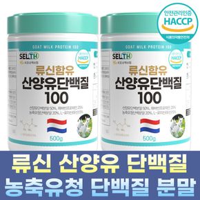 셀스 류신 산양유 파바빈 농축유청 단백질 분말 500g X 2통[33507650]