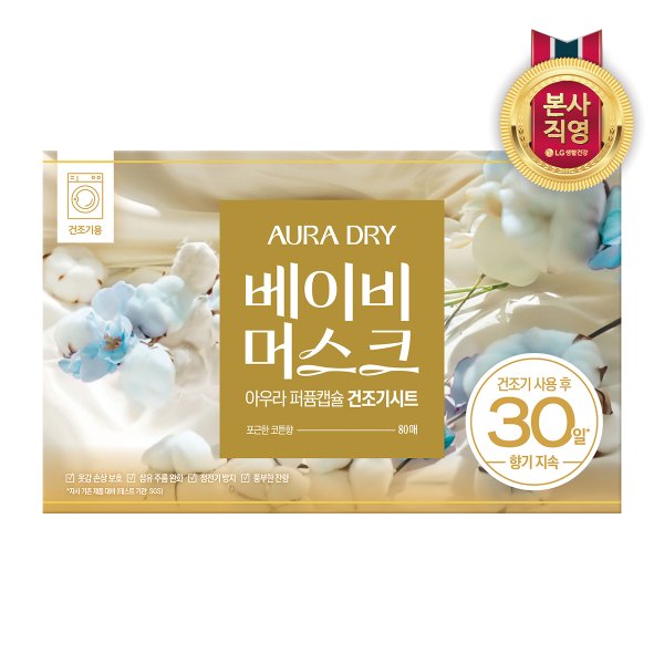 아우라 30일 향기지속 퍼퓸캡슐 건조기용 드라이시트 베이비머스크 80개입