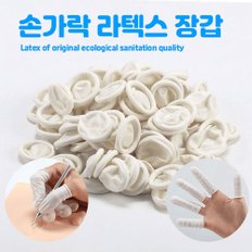 대용량 다용도 손가락 라텍스장갑 골무 500g 사무실 공장 작업용