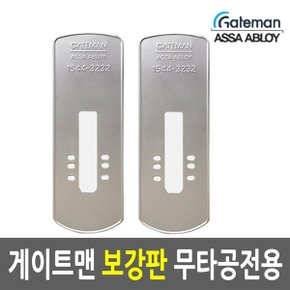 무타공도어락 보강판  레이어 전용 미니주키용