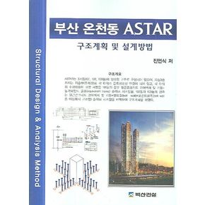 부산 온천동 ASTAR