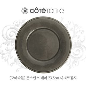 콘스탄스 페퍼 디저트플레이트D23.5cm