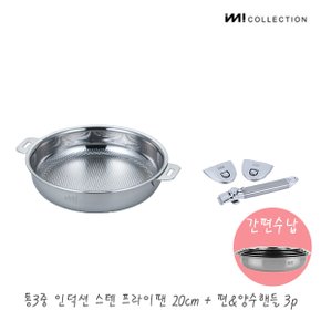 IMI 통3중 국산 인덕션 스텐 프라이팬 20cm +편&양수핸들3p / 전골팬 주방정리 수납 스텐팬 캠핑프라이팬