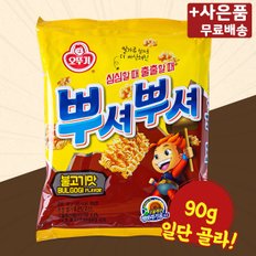 뿌셔뿌셔 불고기맛 90g X 24 라면스낵 간식 과자