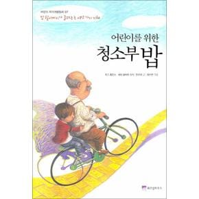 어린이를 위한 청소부 밥 (어린이 자기계발 동화 7)