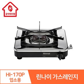 1구가스레인지  HI-170P 업소용레인지 LPG가스