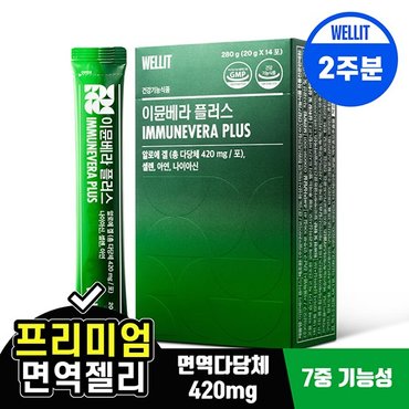  이뮨베라 플러스 알로에베라 면역젤리 1box