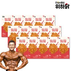 위하닭 닭가슴살 한입깐풍 100g x 15개