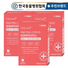 강아지 특허 유산균 소화 영양제 60g 30개입 3박스 프로바이오틱스 장 건강 면역력 피부 변비