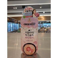 LG 오가니스트 히말라야 핑크솔트 바디워시 퓨리파잉 로즈향 900ml