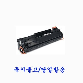 HP프린터 LaserJet Pro P1106 P1106W 재생토너 호환카트리지 비정품토너 85A CE285A