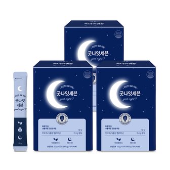  굿나잇세븐 식물성멜라토닌 상추추출액 취침전 섭취 30포x3박스  유니바이오