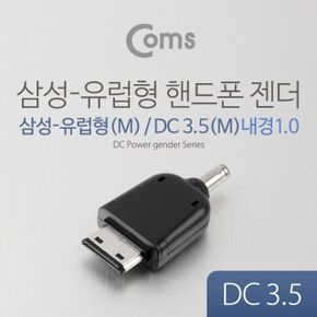 Coms 핸드폰 젠더 DC 삼성 유럽형 내경 3.5 M 3.5 M X ( 5매입 )