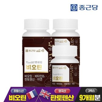 종근당 벤비티 프랑스산 비오틴 90정 3병(9개월분)