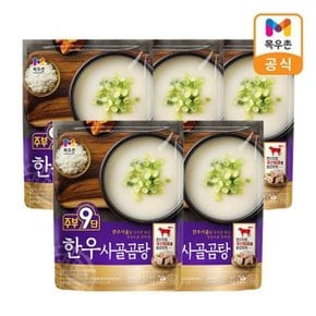 주부9단 한우사골곰탕 450g x 5개