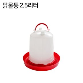 닭물통 2.5L