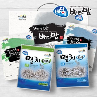 바다맘 완도멸치세트 1호[볶음조림용(소멸치)300g+조림용(중멸치)300g]