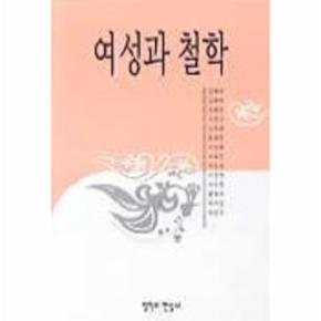 여성과 철학