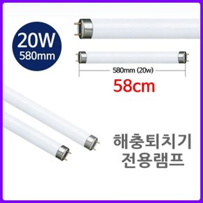 해충퇴치기 전용 램프 20W 580mm 포충기 램프 5개세트