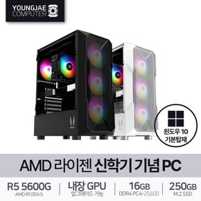 2023 신학기 행사! 풍성한 사은품! 5600G / WIN10포함 / 모니터포함 / 인강 / 포토샵 조립 영재컴퓨터 BEST PC!