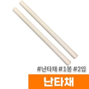 석광 난타채 (1봉/2입)