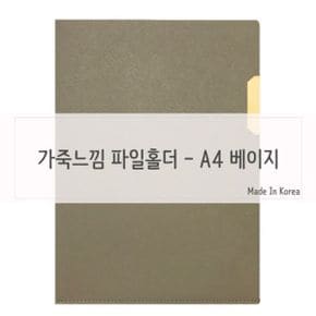 A4사이즈화일 L자파일 도큐먼트 파일홀더 A4 베이지