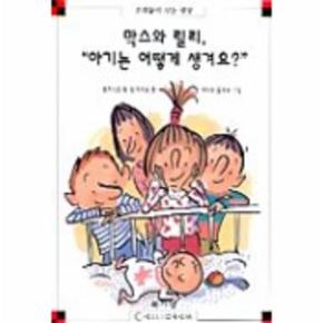 막스와릴리아기는어떻게생겨요 6 막스와릴리 _P069058899